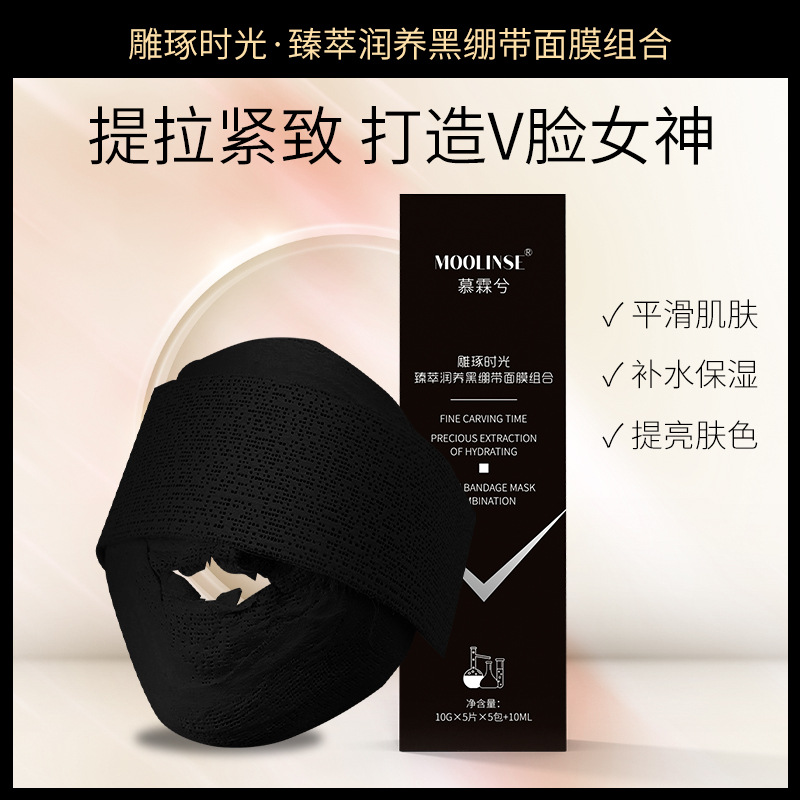 美容院v脸黑绷带面膜 木乃伊面膜石膏面膜3d塑型提拉紧致女巫面膜