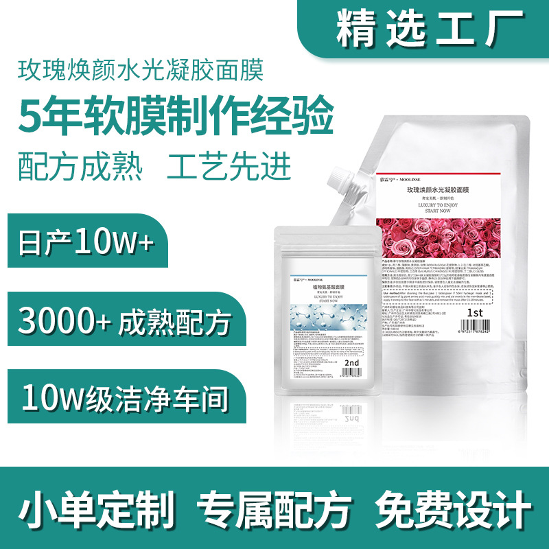 慕霖兮玫瑰凝胶软膜美容院同款补水保湿大容量修复面膜面膜粉
