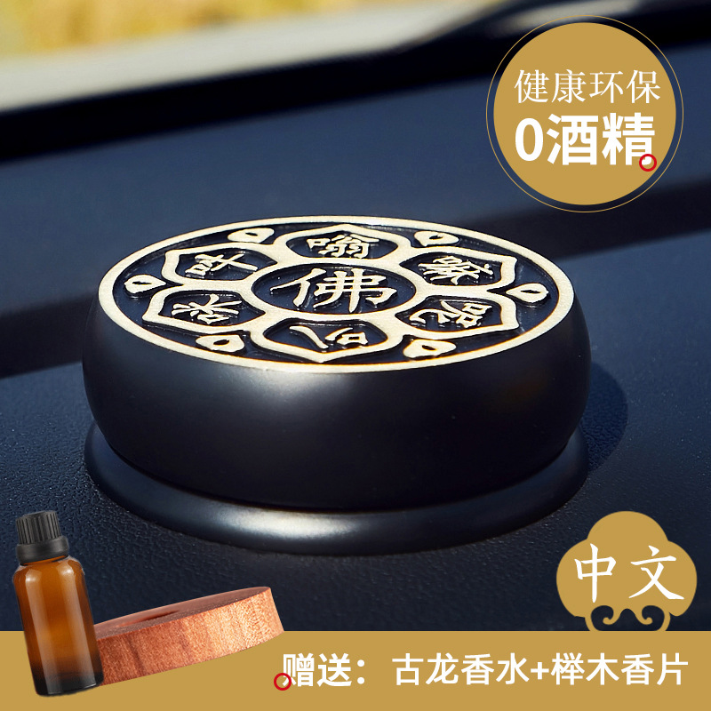 汽车香薰车载香水六字真言汽车用品出入平安车内创意车内饰品摆件