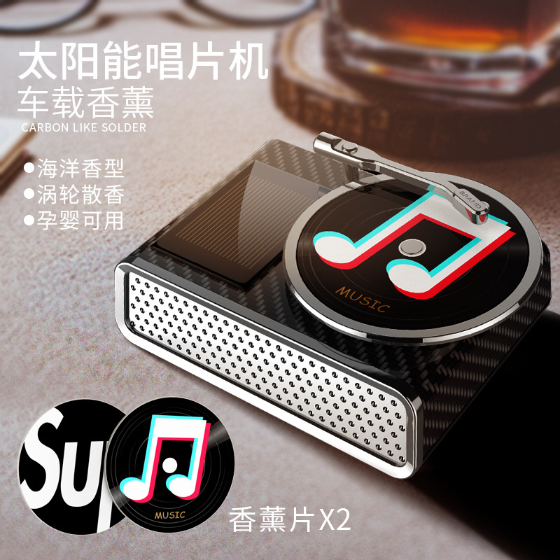 汽车香水香薰车载精油太阳能唱片机 车载香水饰品旋转摆件