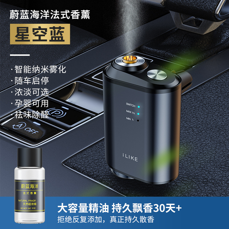 智能车载香薰喷雾出风口车载香水汽车用品装饰车载香薰除异味香氛