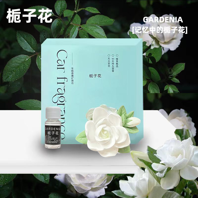 栀子花车载香薰汽车空调出风口香薰装饰车用香水香氛礼物汽车装饰