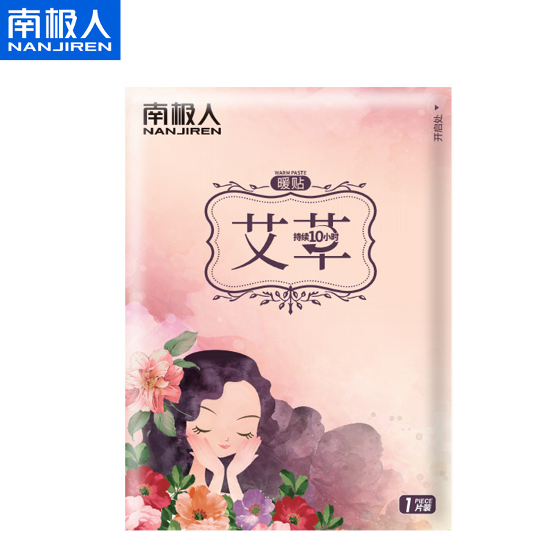 宫暖贴暖宝宝自发热艾草暖贴保暖暖身贴防寒腰腹部足贴