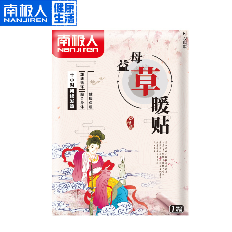 自发热艾草暖贴保暖暖身贴防寒腰腹部足贴