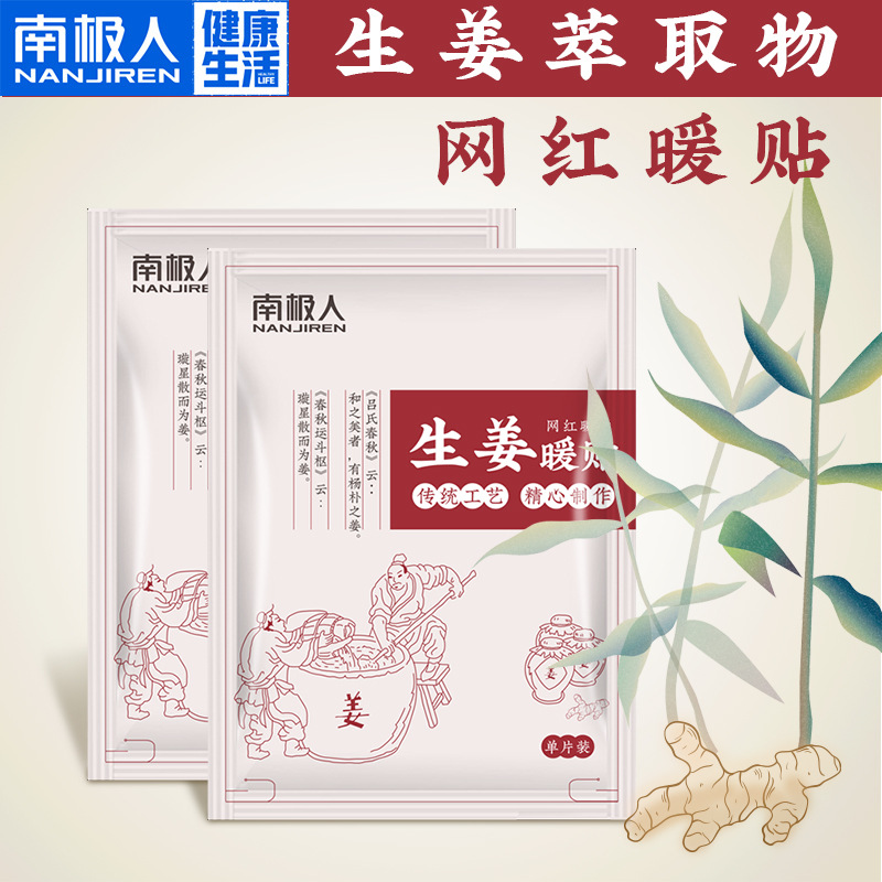 暖宝宝自发热艾草暖贴保暖暖身贴防寒腰腹部足贴