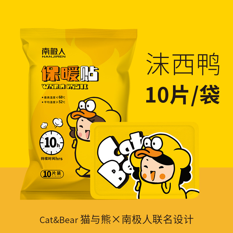 南极人宫暖贴暖宝宝自发热艾草暖贴保暖暖身贴防寒腰腹部足贴