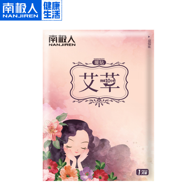 南极人暖宝宝贴 自发热艾草宫贴保暖暖身贴防寒宫寒腰腹部足贴