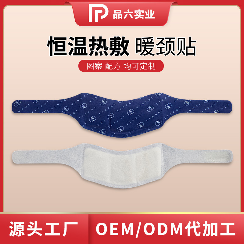 发热围脖贴 暖颈恒温发热 大厂代工生产 护颈暖颈价优质量可靠