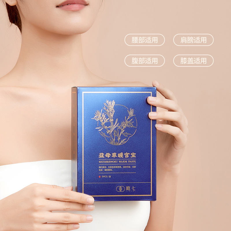 庭七益母草暖贴暖宝宝贴自发热大姨妈贴防寒保暖宫寒调理热贴盒装