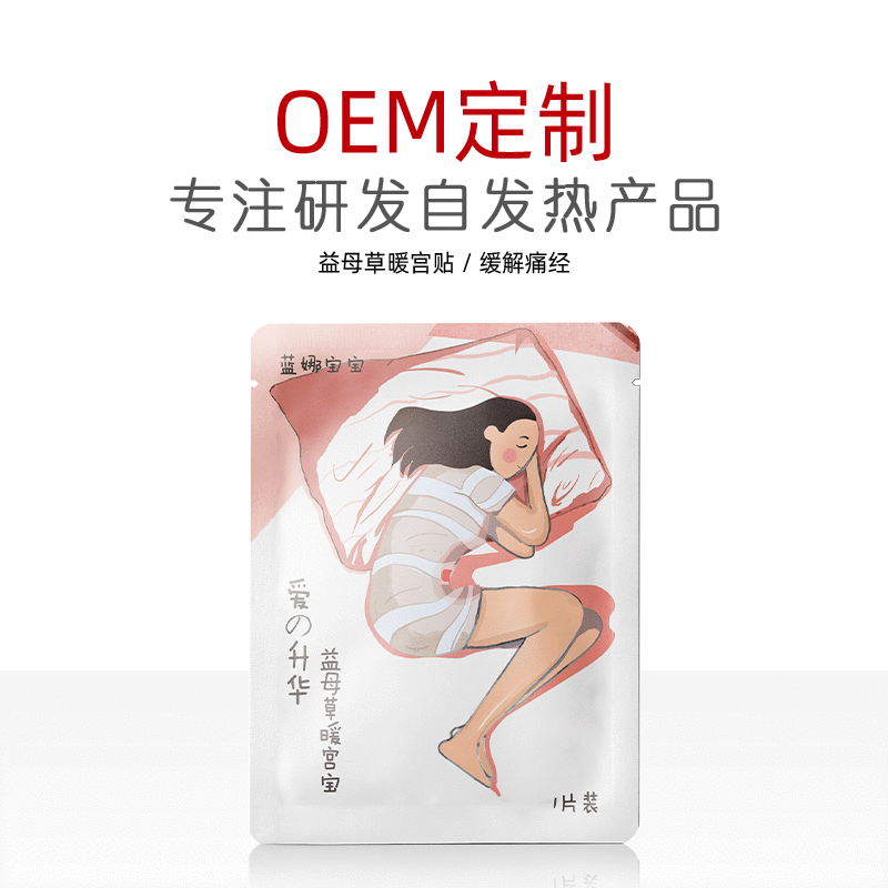 暖宝宝 定制益母草生姜发热大姨妈暖贴源头工厂大号暖贴oem