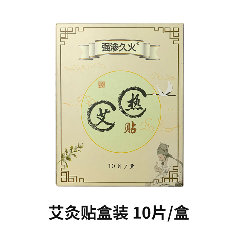 厂家批发艾草发热贴家用盒装颈椎宫暖自发热艾灸贴热敷贴暖宝宝贴