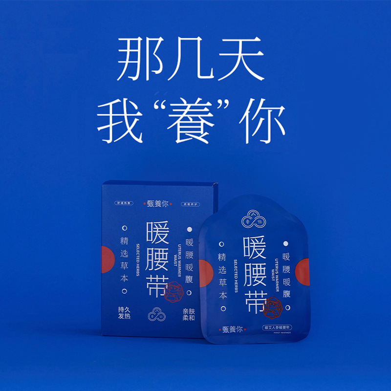 甄养你四季通用热敷宫暖贴护腰贴自发热暖腹腰带暖宝宝现货批发