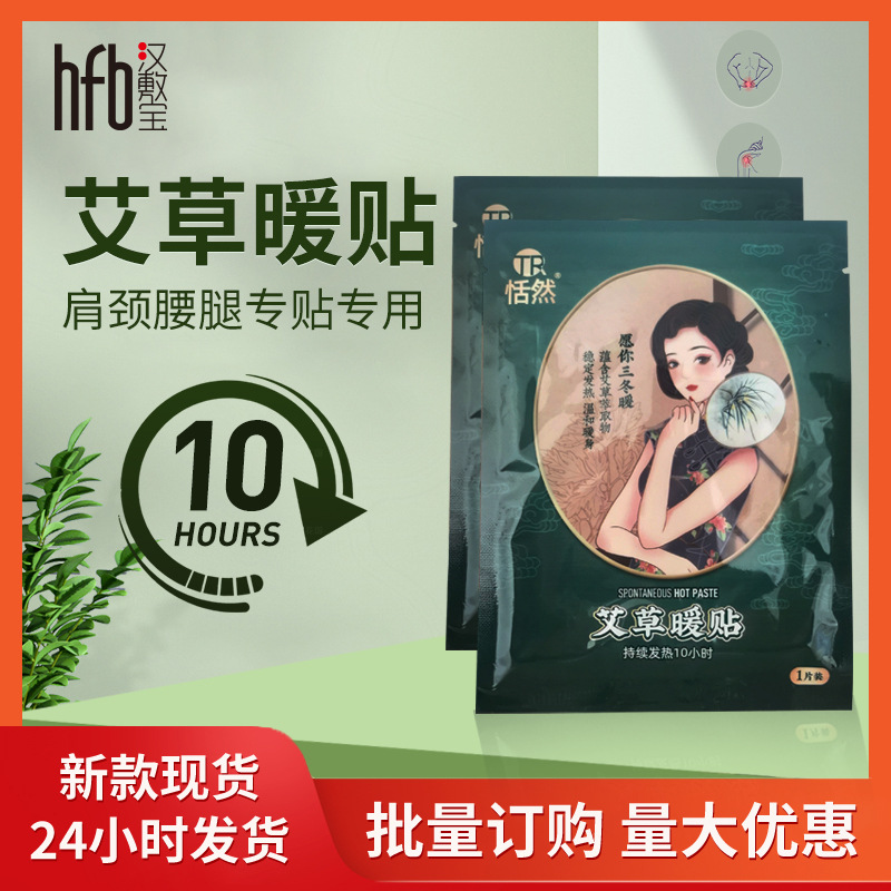 恬然艾草暖贴暖宝宝贴发热帖宫暖贴热贴热敷自发热暖身贴一件代发