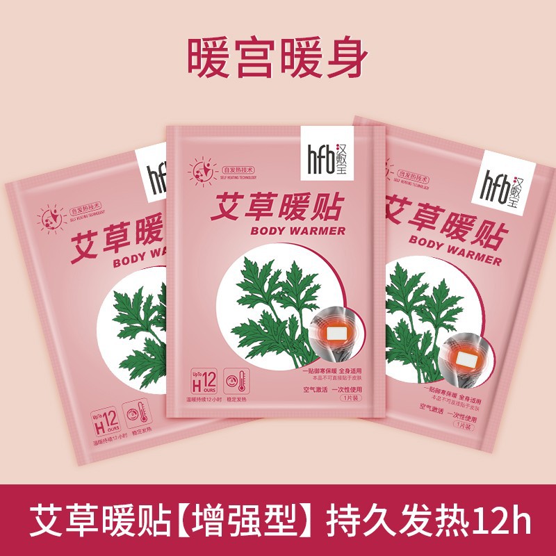 实业汉敷宝暖贴艾草生姜自发热蒸汽12小时发热制品贴暖宝宝