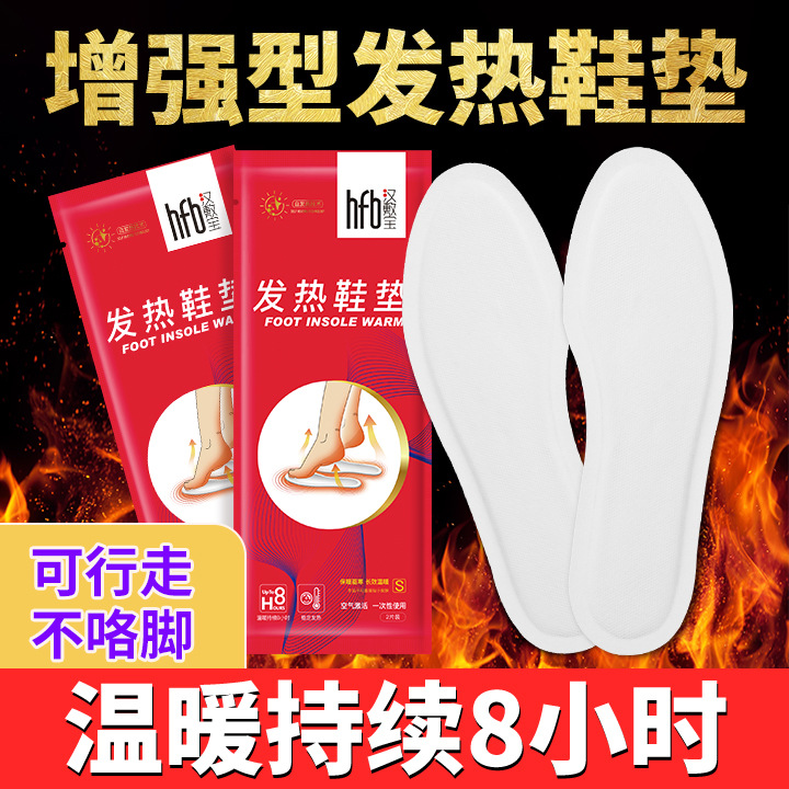 自发热鞋垫女免充电可行走男士冬季脚底暖足贴暖脚宝宝贴发热鞋垫
