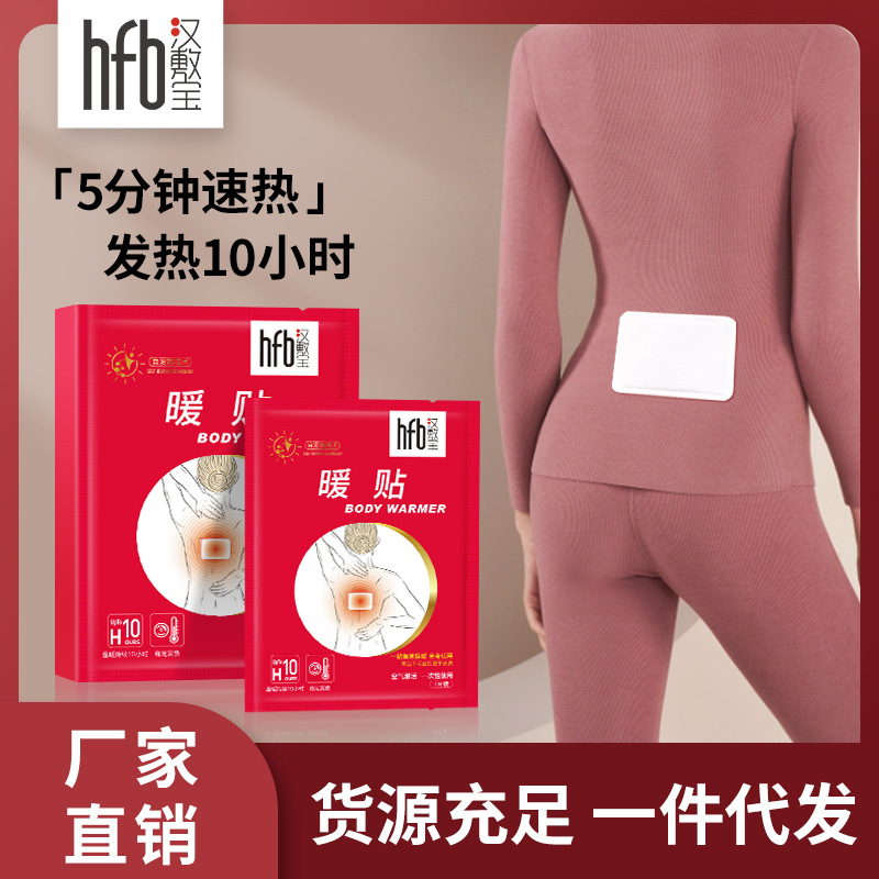 发热贴持续暖身贴暖贴批发自发热暖身贴保暖暖暖贴暖宝宝贴暖贴