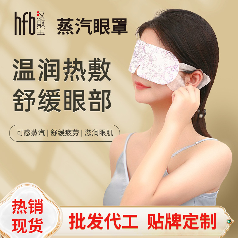 蒸汽热敷眼罩定做睡眠自发热可爱卡通眼贴一次性缓解加热批发定制