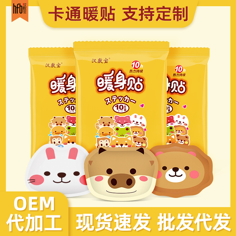 暖身贴批发汉敷宝卡通暖贴宝宝贴暖暖贴保暖贴暖身江苏自发热暖贴