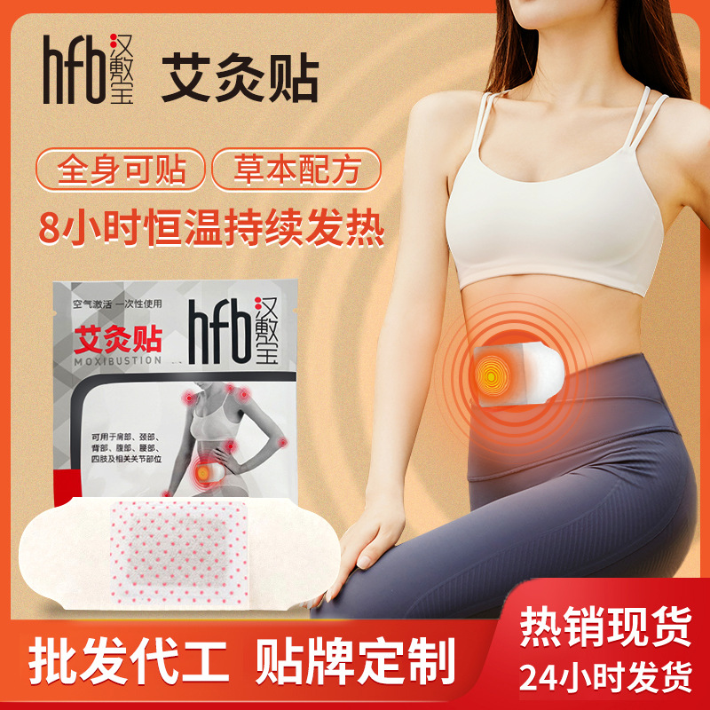艾灸贴暖宝宝批发艾热灸清湿贴蒸汽热敷自发热暖身贴腰腹一件代发