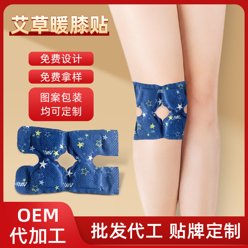 厂家定制蒸汽发热暖膝贴 艾草暖贴暖膝盖发热贴自发热贴牌定制OEM