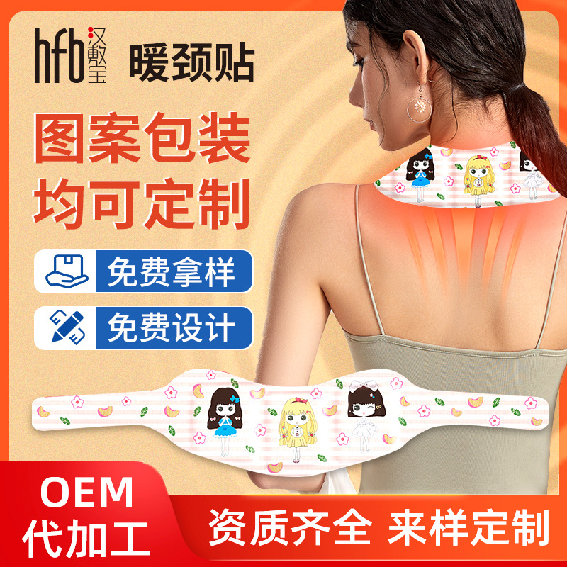 艾草颈椎贴生姜热敷藏红花暖颈贴富贵包护颈贴脖子发热帖贴牌定制