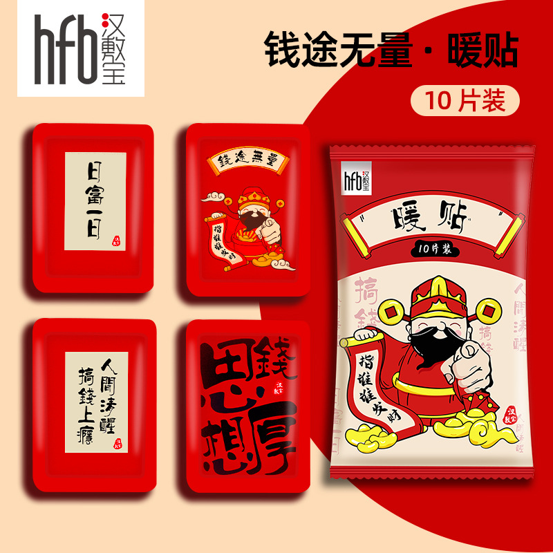 前途无量礼品暖宝宝暖贴暖身贴宫寒暖宝贴自发热发热贴月经热敷