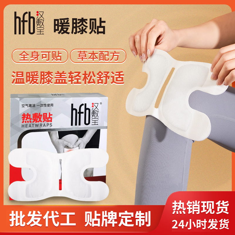 膝盖贴热敷护膝关节贴自发热暖贴半月板热敷暖宝宝贴批发零售