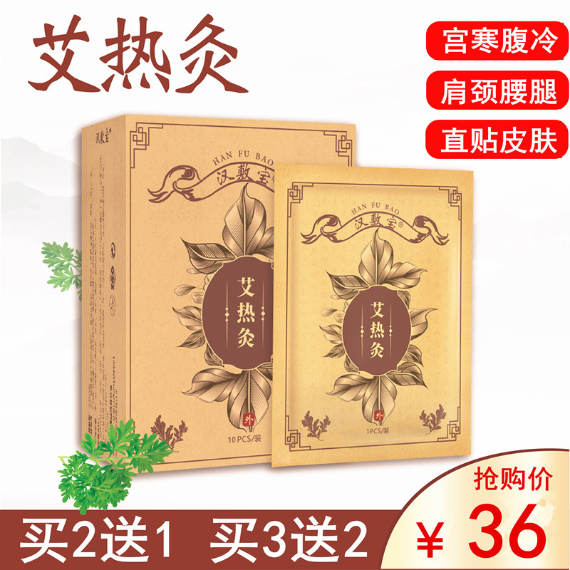 艾热灸贴艾草暖贴宫寒热敷肩颈腰椎宫暖贴发热帖艾炙贴