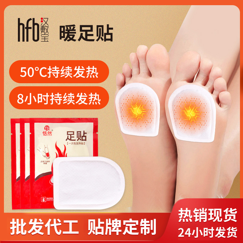 加工定制暖宝宝贴 发热暖贴 免充电暖足贴 OEM