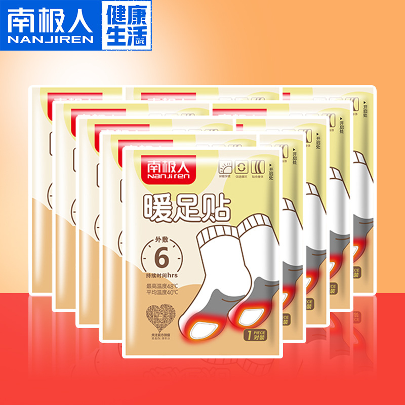 南极人暖足贴煖宝贴发热贴暖脚贴保暖贴热帖暖脚鞋垫暖宝贴暖脚宝