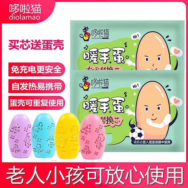 工厂新款发热卡通暖手蛋暖蛋替换芯暖手宝学生迷你暖手器暖宝宝暖