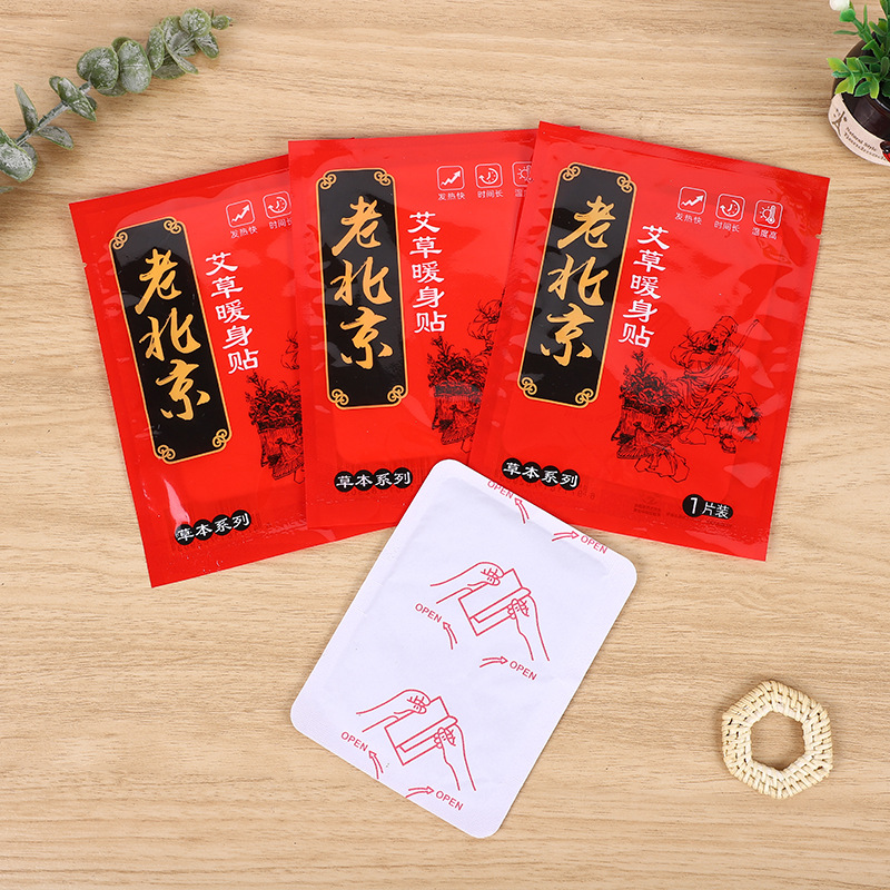 老北京艾草暖贴暖身贴暖足贴发热鞋垫一次发热贴厂家批发暖宝宝