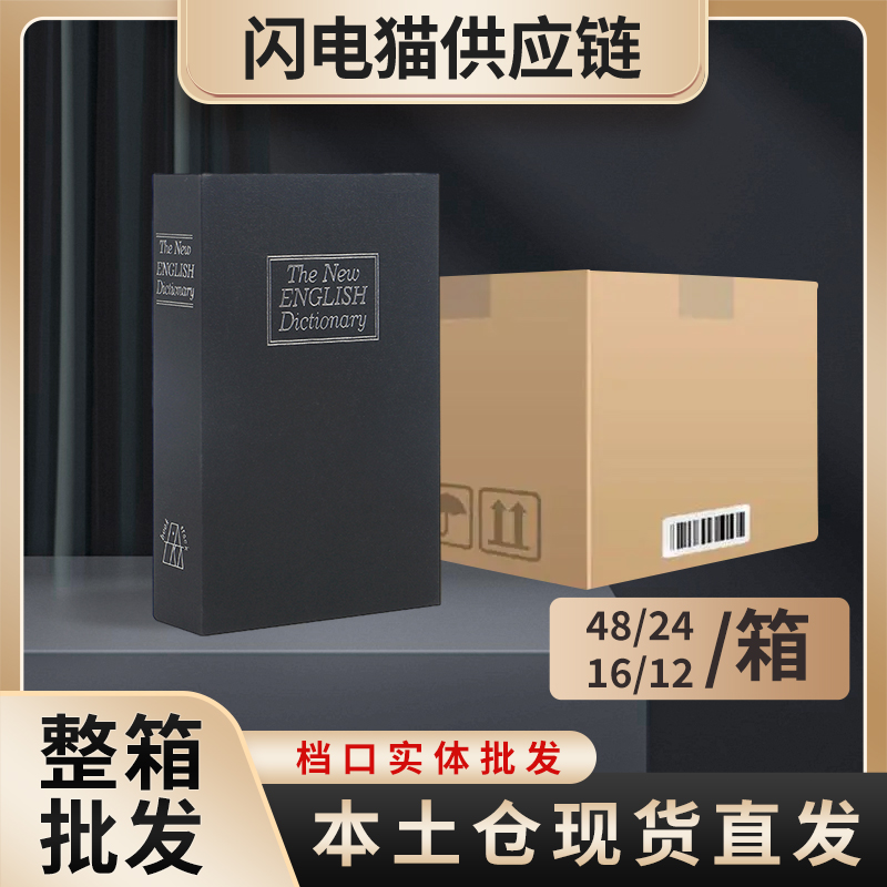 单色书本保险盒-L码-整箱