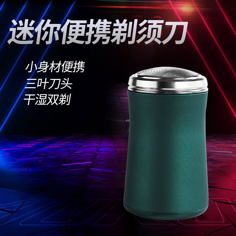 新品便携式迷你剃须刀电动男士充电胡须刀抖音爆款水洗刮胡刀