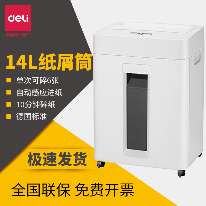 得力9920碎纸机办公专用商务型碾碎机自动纸张文件粉碎机家用