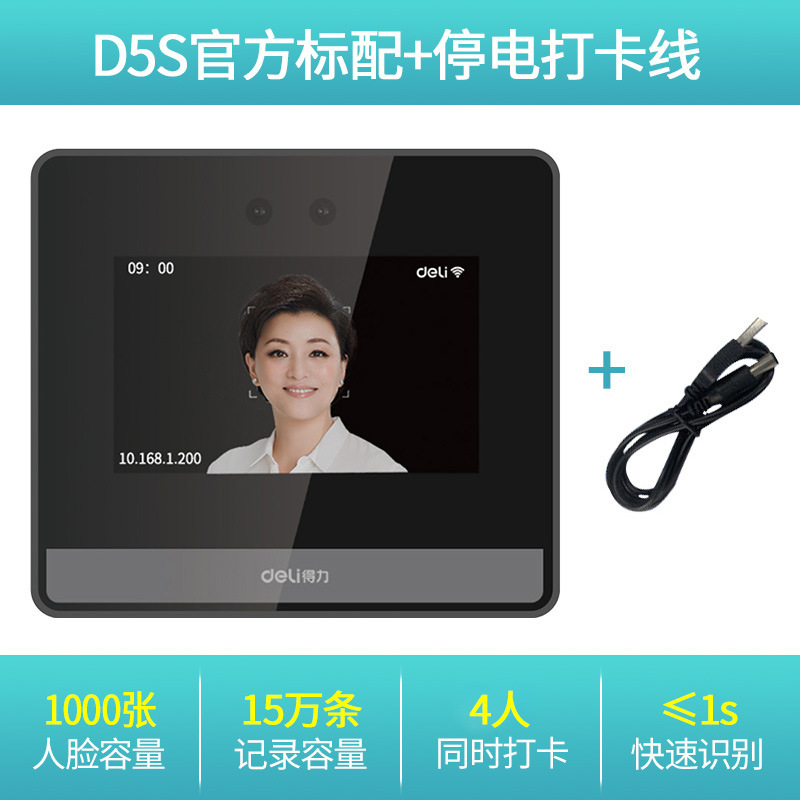 得力D5S人脸识别考勤机打卡机无线智能签到机上下班刷脸打卡神器