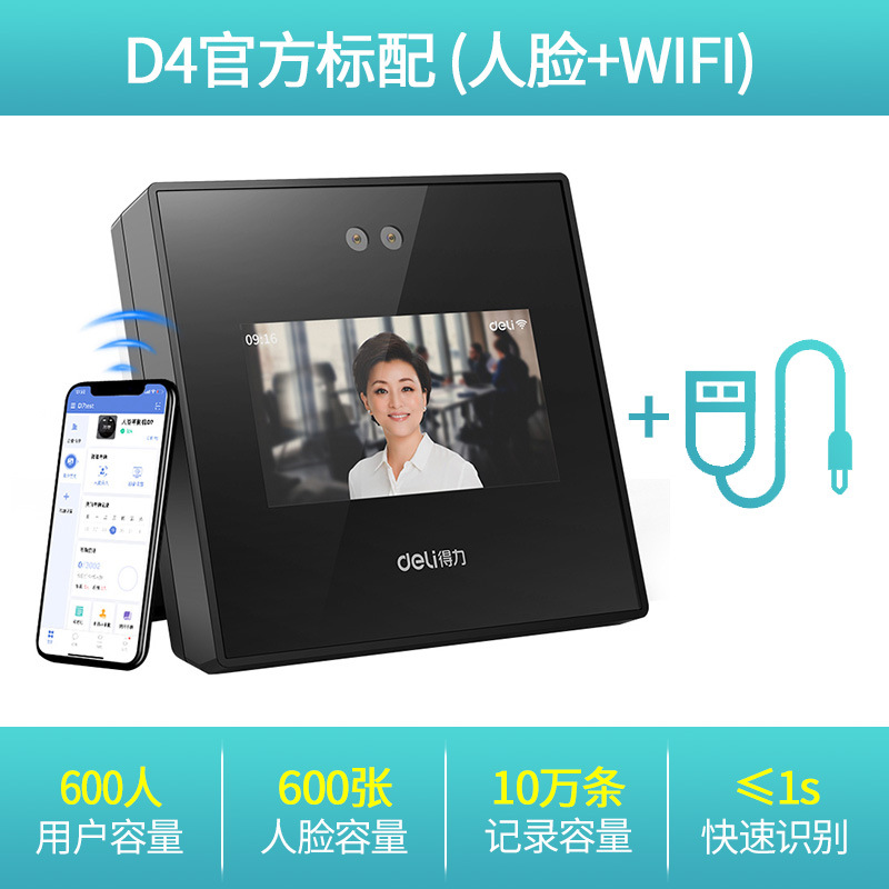 得力D5S人脸识别考勤机打卡机无线智能签到机上下班刷脸打卡神器