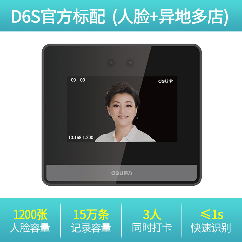 得力D5S人脸识别考勤机打卡机无线智能签到机上下班刷脸打卡神器