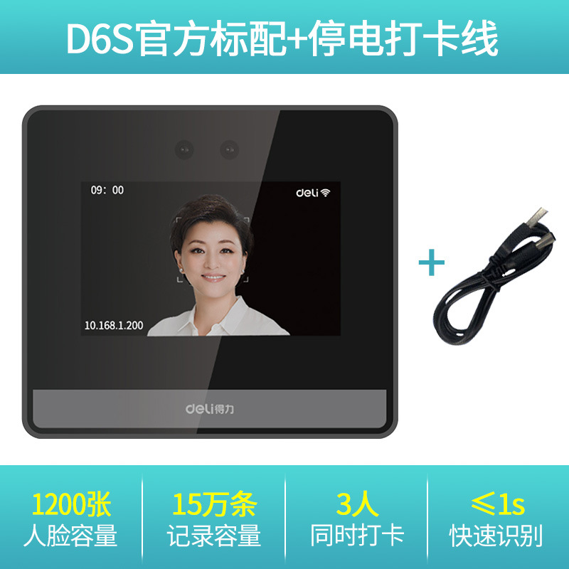 得力D5S人脸识别考勤机打卡机无线智能签到机上下班刷脸打卡神器