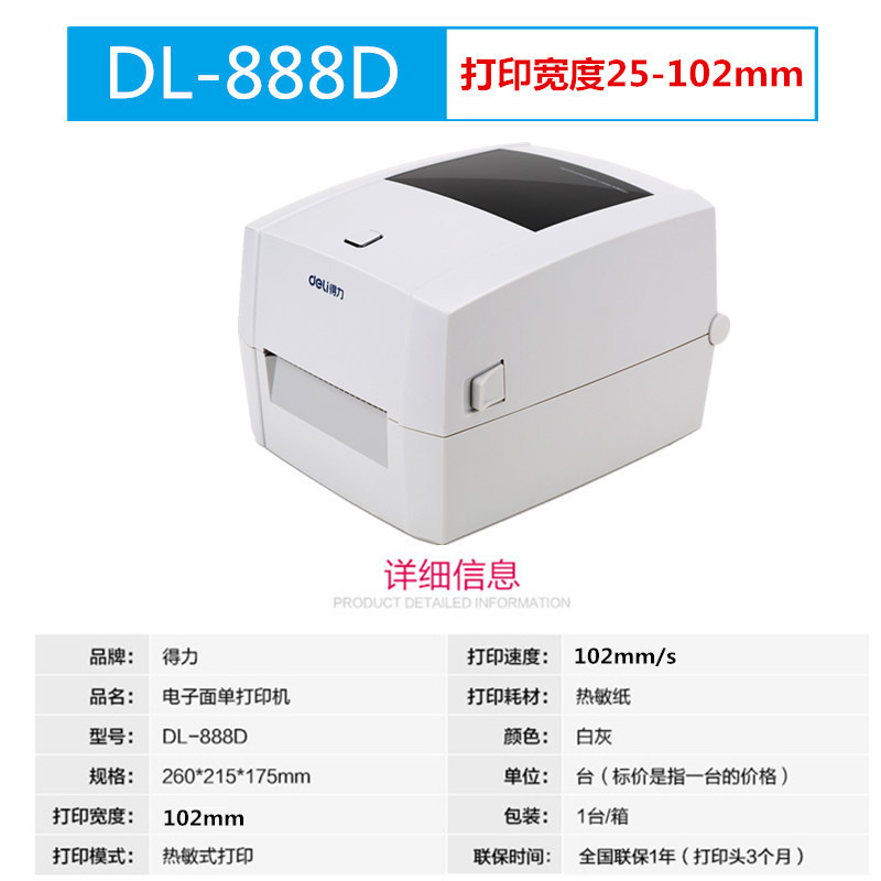 Deli Bill Printer DL-730C/888T/888DS Thermal Adhesive Bluetooth Delivery Ticket Machine 750W