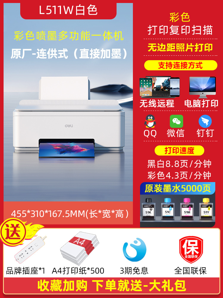 Deli printer, copier, household all-in-one machine, household small A4 connected inkjet, photo, photo, mobile wireless WI