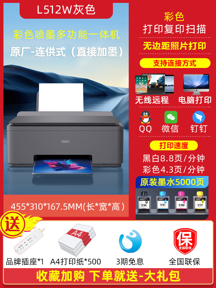 得力打印机复印家用一体机家用小型a4连供喷墨照片相片手机无线WI