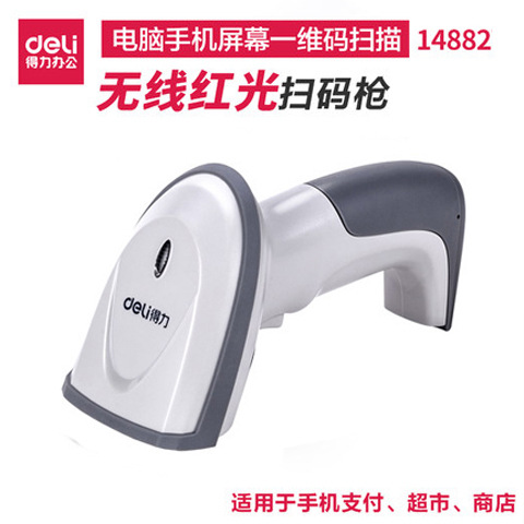 deli得力14882扫描枪有线扫码枪一维码条形码扫描器动态收款