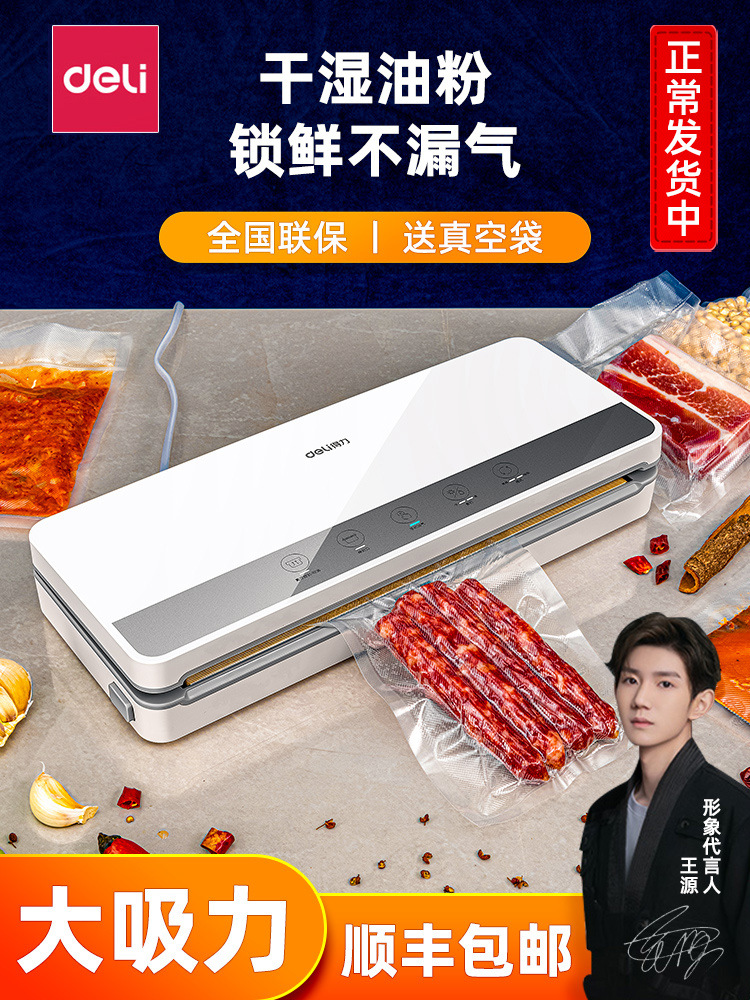 得力真空封口机全自动小型家用食品包装密封保鲜塑封机抽真空压缩