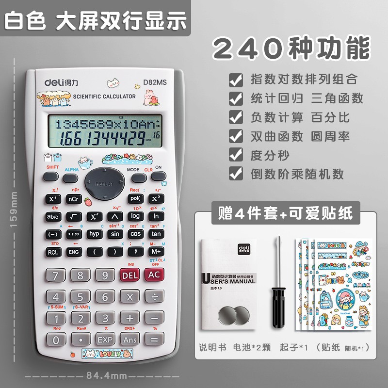 得力学生考试科学计算器一建二建专用中高考函数专用计算机器小型