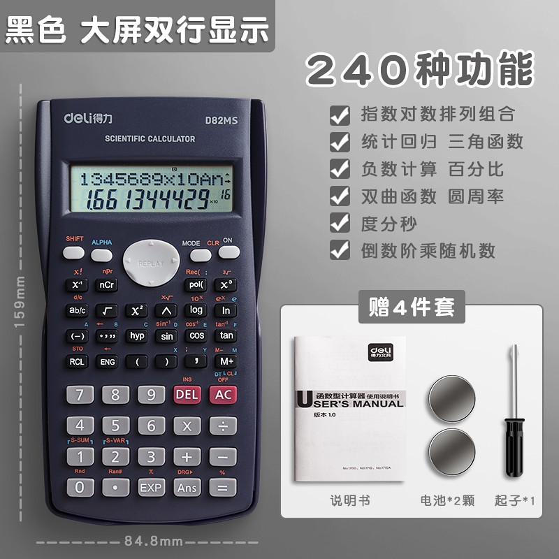 得力学生考试科学计算器一建二建专用中高考函数专用计算机器小型