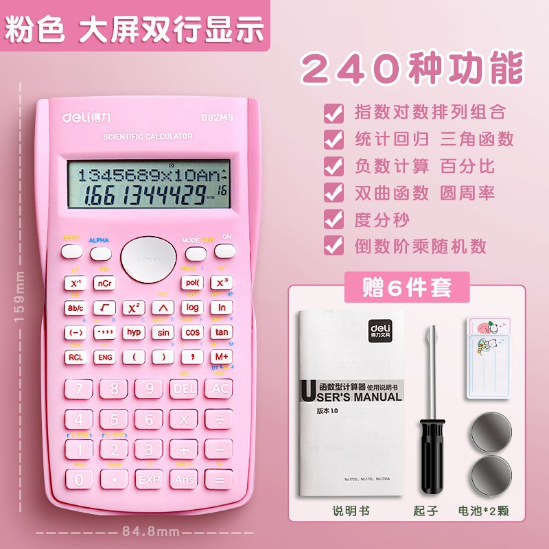 得力学生考试科学计算器一建二建专用中高考函数专用计算机器小型