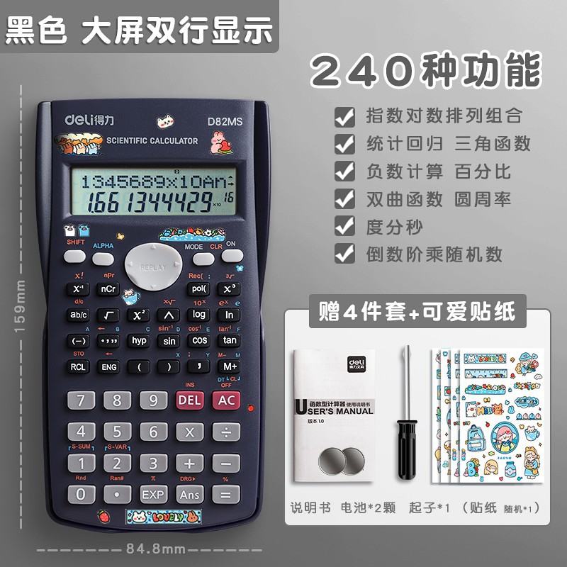 得力学生考试科学计算器一建二建专用中高考函数专用计算机器小型