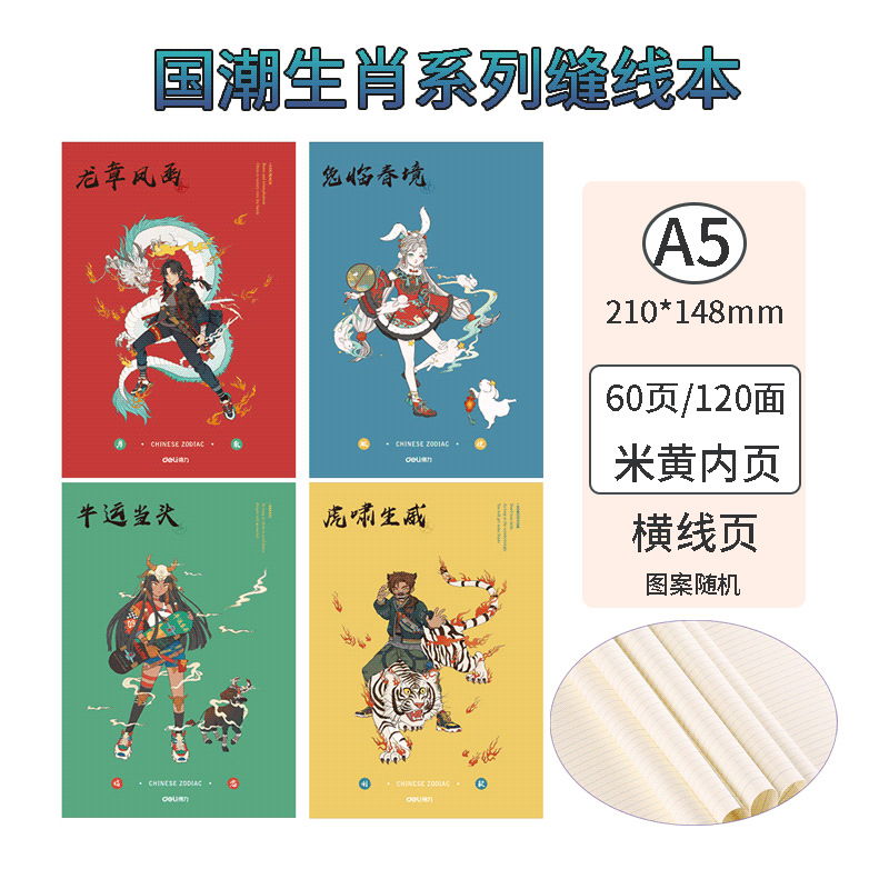 得力B5缝线本米黄护眼横线本学生简约A5车线本考研升学软抄本记事