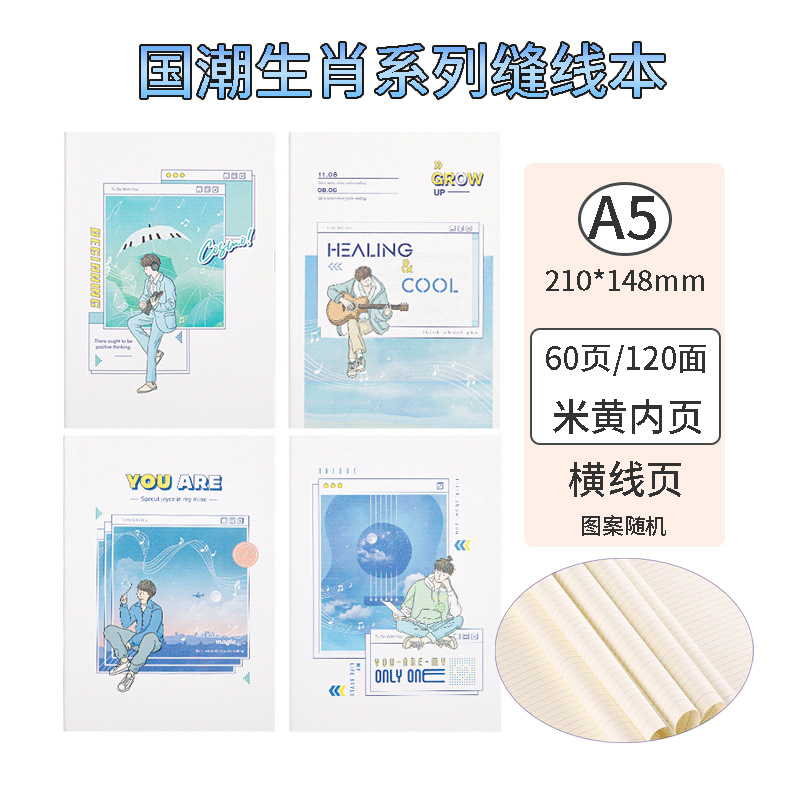 得力B5缝线本米黄护眼横线本学生简约A5车线本考研升学软抄本记事